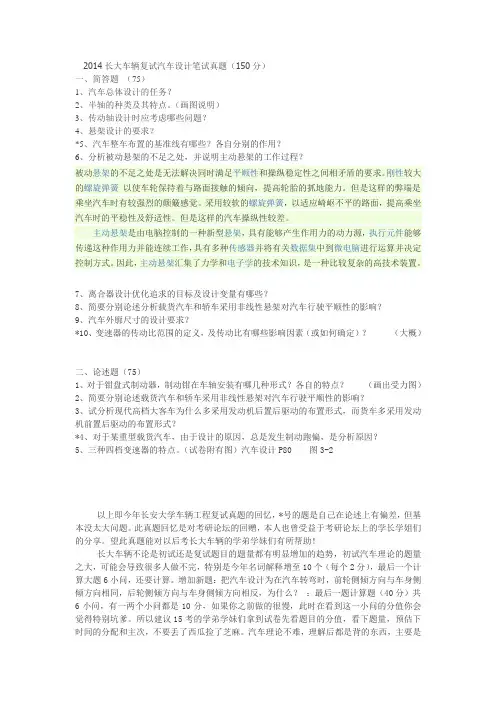 车辆工程复试真题回忆