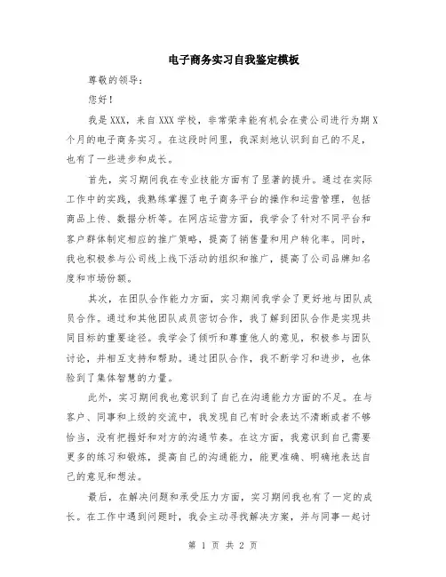 电子商务实习自我鉴定模板