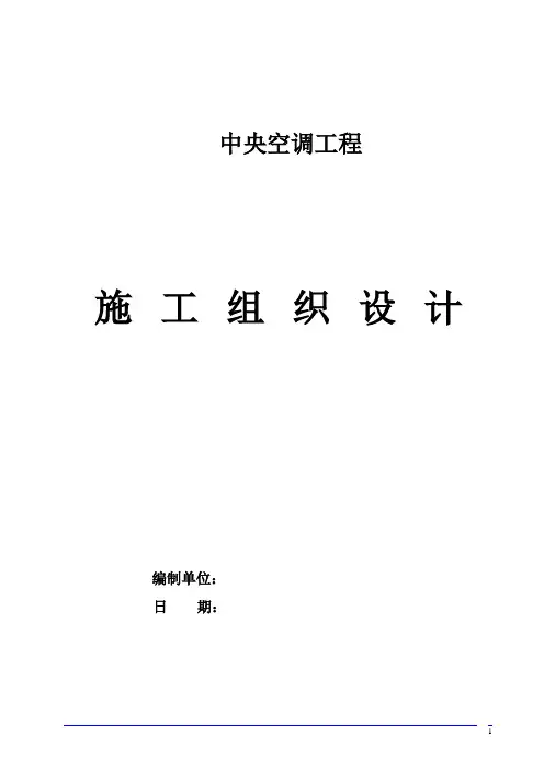 镀锌钢板风管的施工方案.2222doc