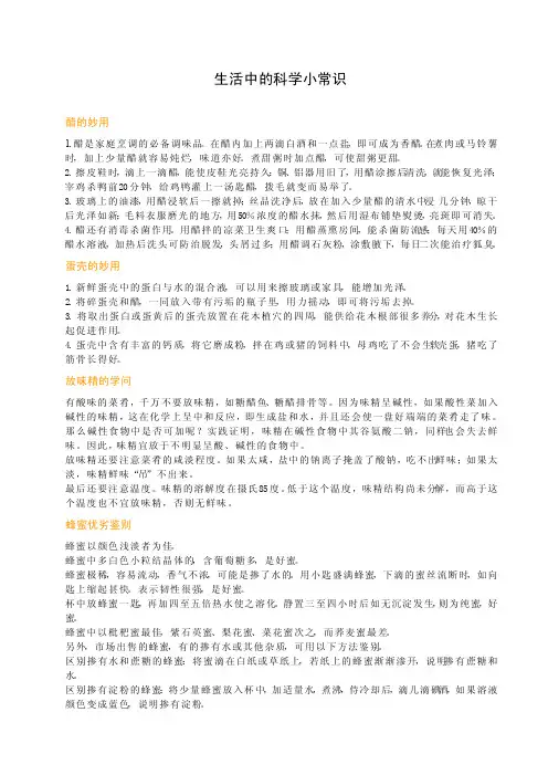 生活中的科学小常识
