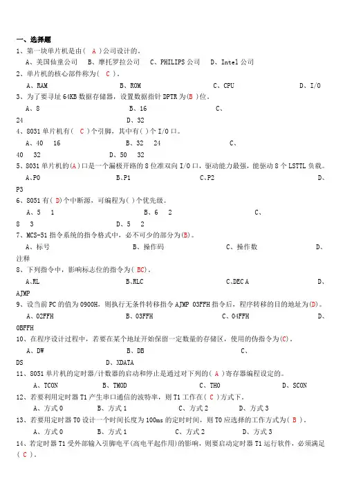 单片机习题及答案1