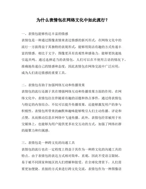 为什么表情包在网络文化中如此流行？
