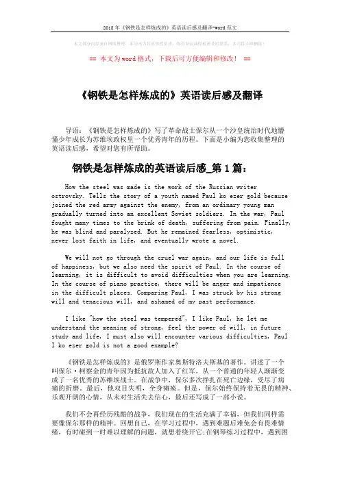 2018年《钢铁是怎样炼成的》英语读后感及翻译-word范文 (3页)