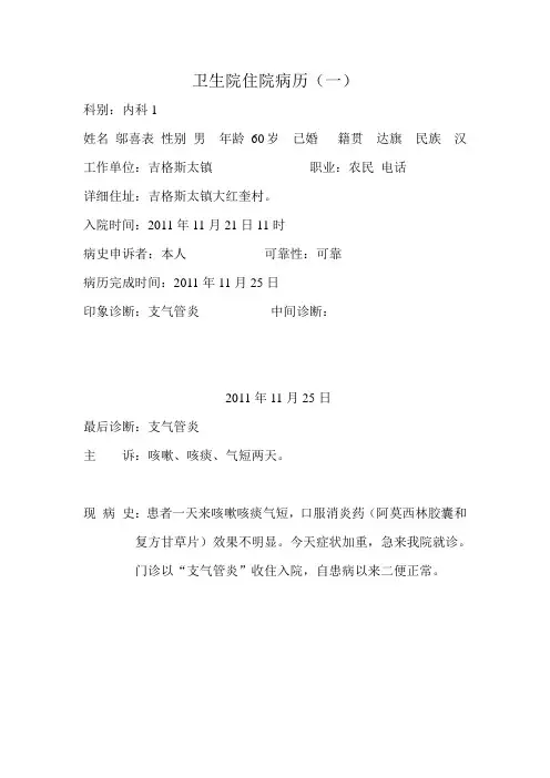 气管炎病历
