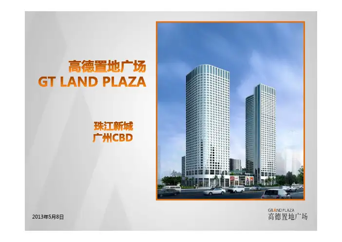 高德置地广场商场整体介绍