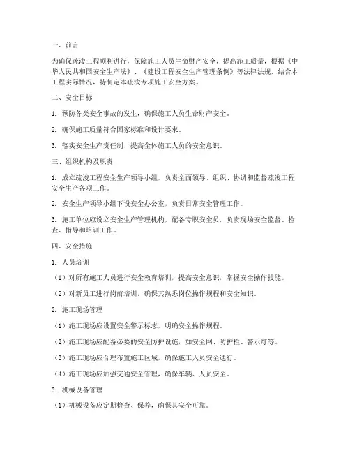 疏浚专项施工安全方案