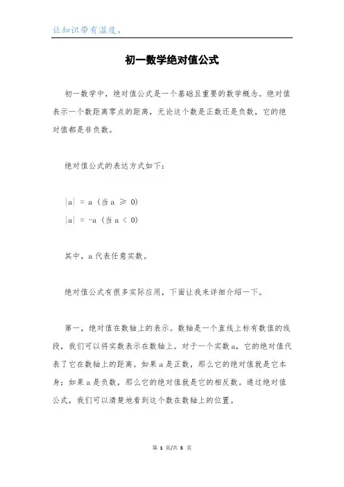 初一数学绝对值公式.docx
