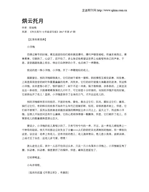 烘云托月