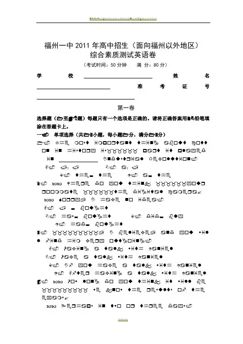 2011福州一中对外招生英语试卷含答案