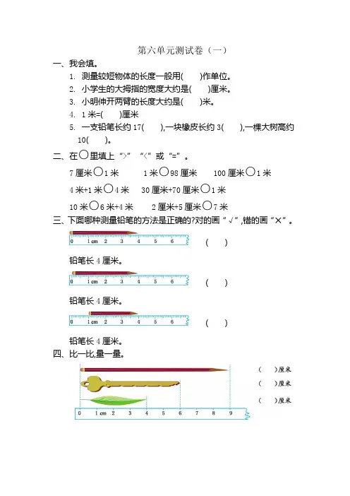 北师大版小学数学二年级上册第六单元测试卷及答案(共三套)