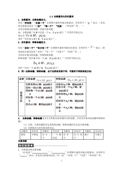 1.4 全称量词与存在量词
