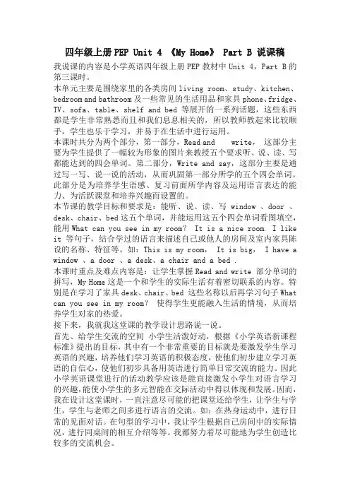 【精选】人教Pep版2019年秋小学英语五年级上册：五年级上册 Unit 4  Part B 说课稿