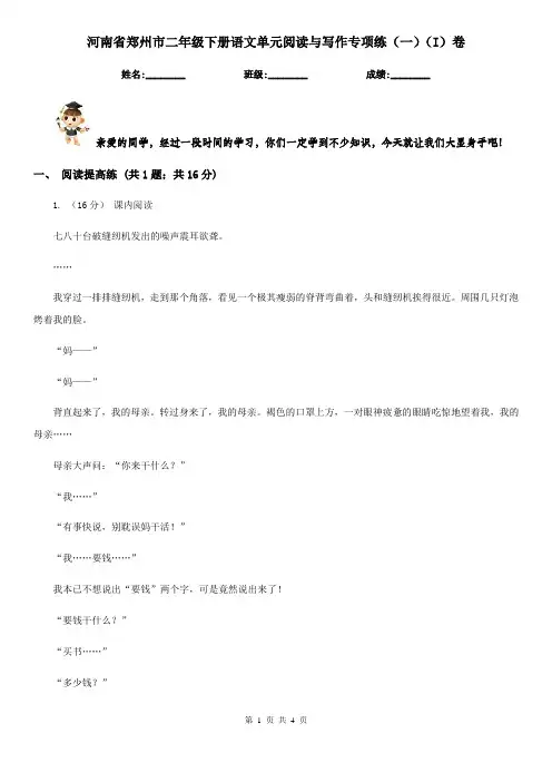 河南省郑州市二年级下册语文单元阅读与写作专项练(一)(I)卷