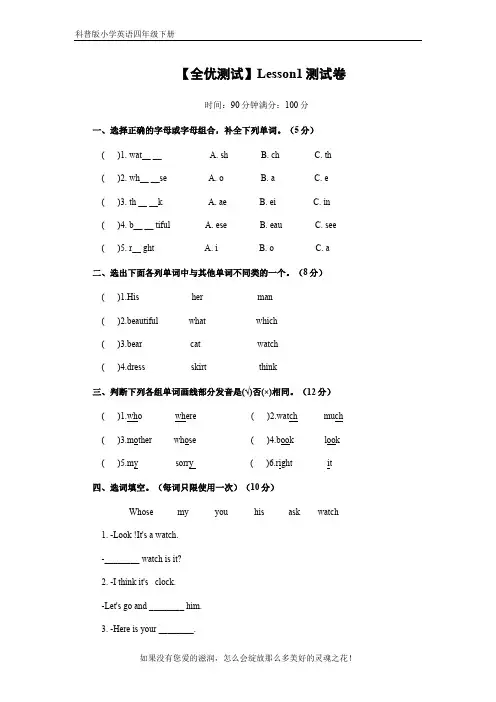 科普版小学英语四年级下册Lesson1测试卷