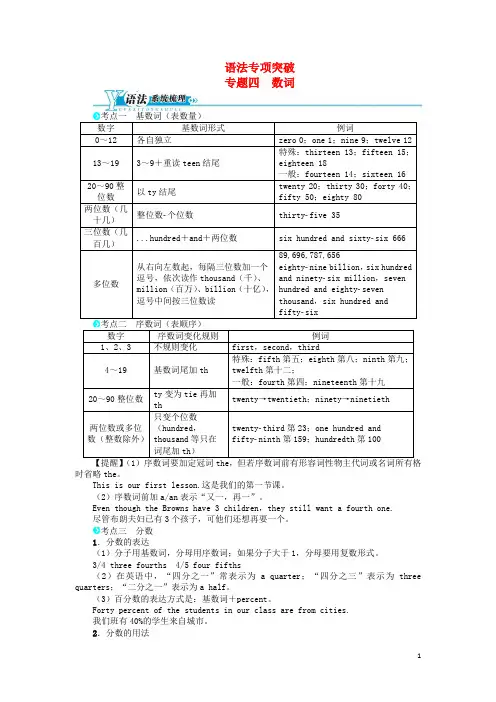 中考英语总复习 专题四 数词(语法专项突破+系统梳理+提升演练)(含解析) 人教新目标版