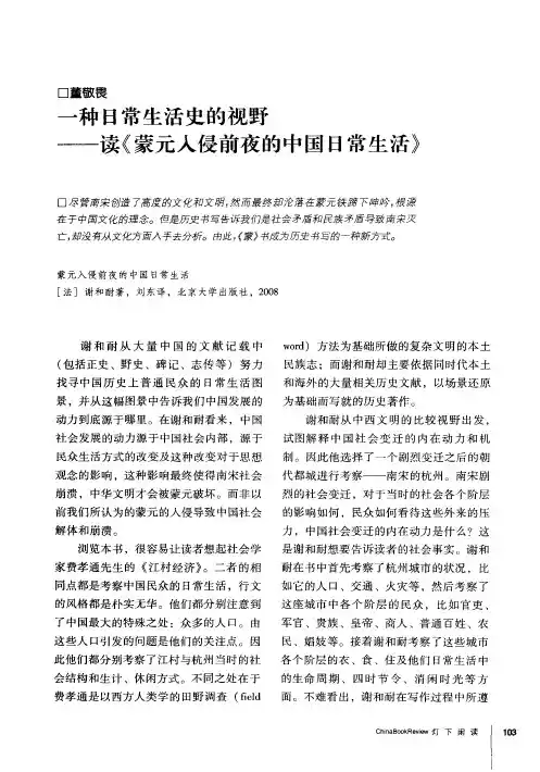 一种日常生活史的视野——读《蒙元入侵前夜的中国日常生活》