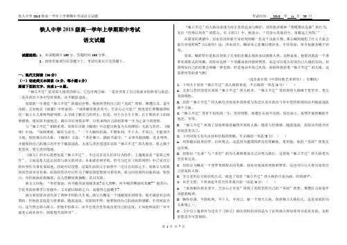 黑龙江省大庆市铁人中学2018-2019学年高一上学期期中考试题语文Word版含答案