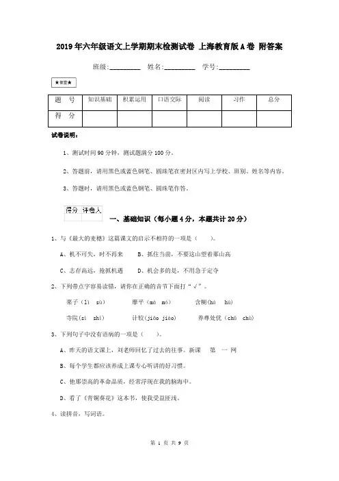 2019年六年级语文上学期期末检测试卷 上海教育版A卷 附答案