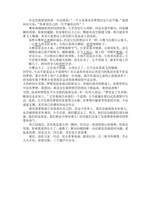 关于梦想的演讲稿(1) 3