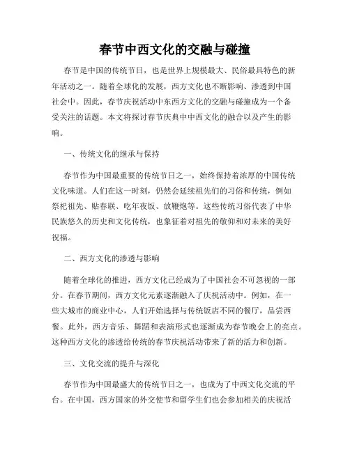 春节中西文化的交融与碰撞