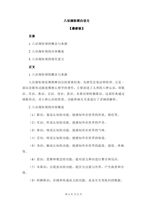 八识规矩颂白话文