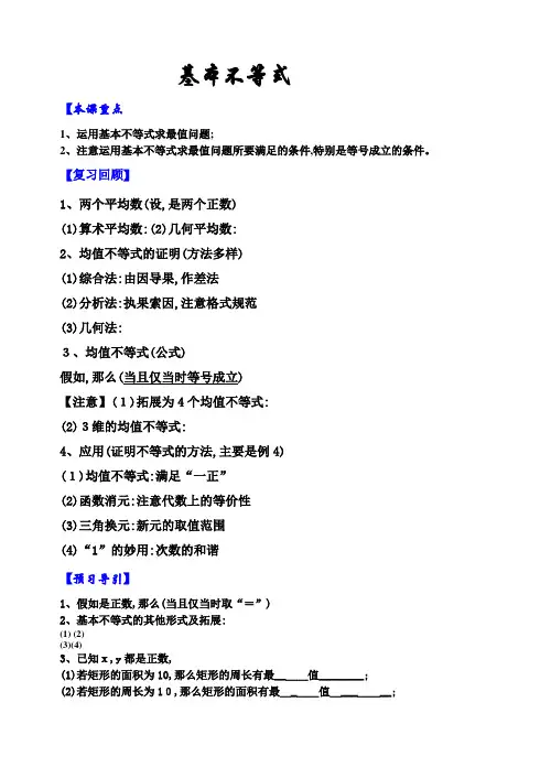 高三一轮复习 基本不等式