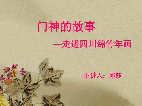 门神的故事