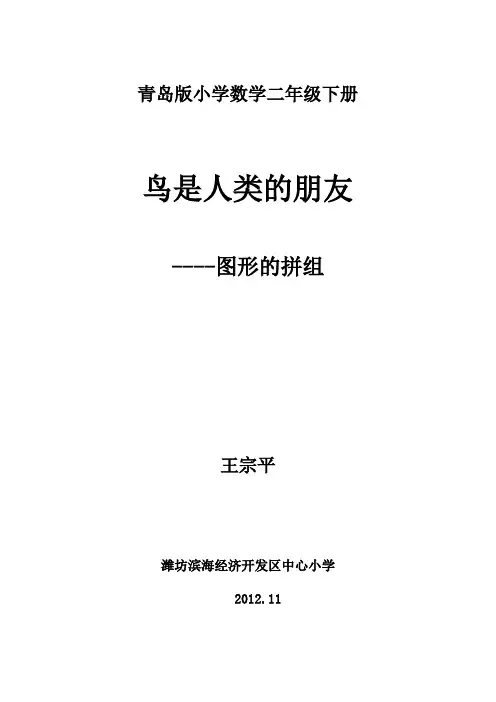 图形的拼组 教学设计
