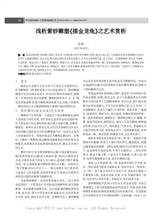 浅析紫砂雕塑《描金龙龟》之艺术赏析