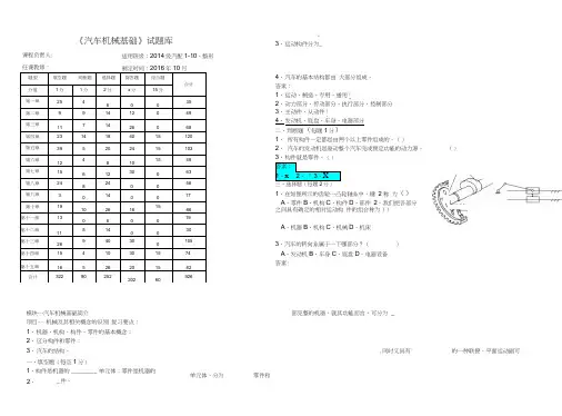 《汽车机械基础》试题库+答案解析