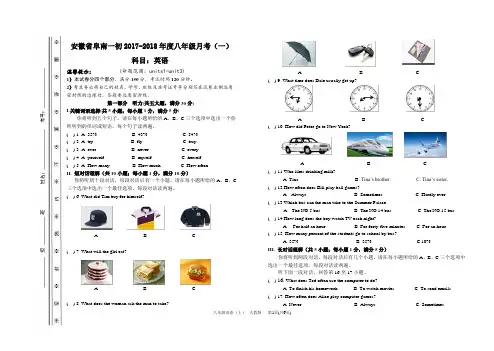 2017-2018学年度新目标八年级英语上册月考(一)试卷