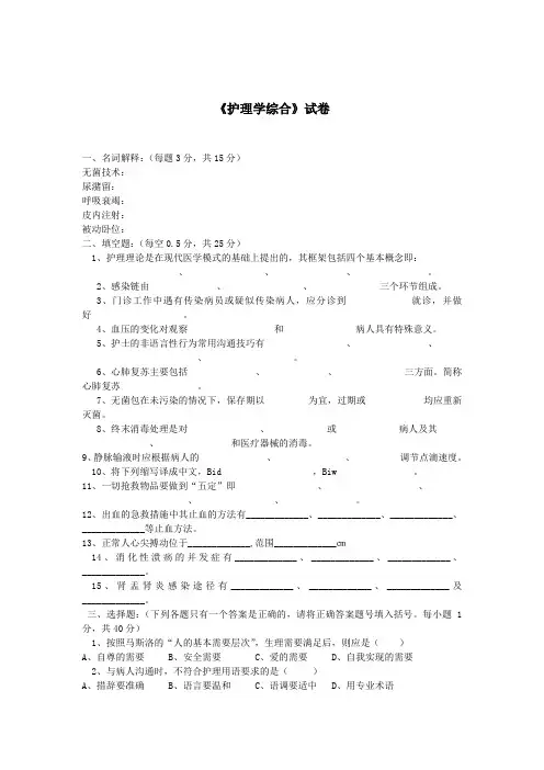 护理学综合试题(含答案)