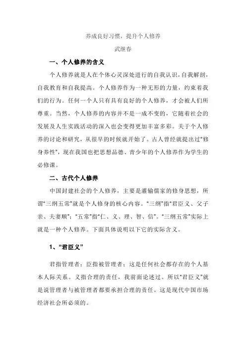 养成良好习惯,提升个人修养