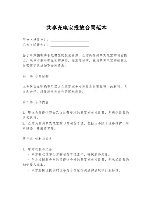 共享充电宝投放合同范本