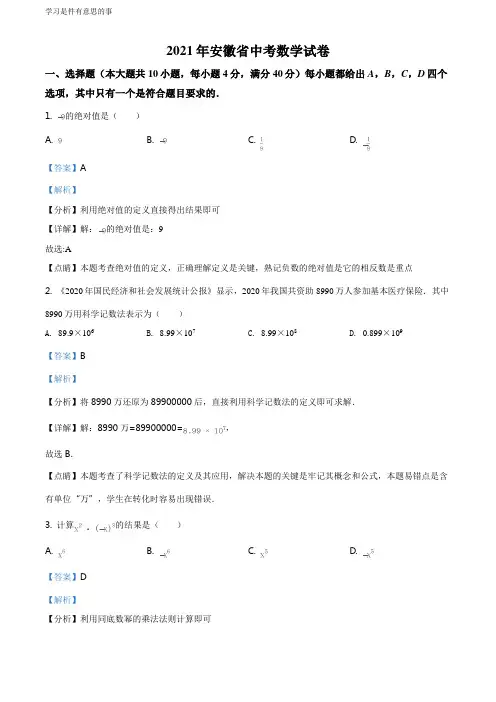 2021年安徽省中考数学真题(解析版)
