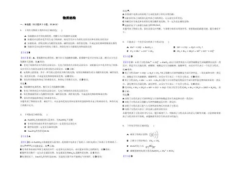 2018年高三化学二轮复习专题：物质结构-解析版