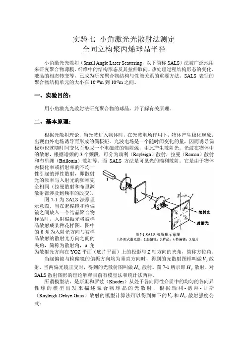 小角激光散射法