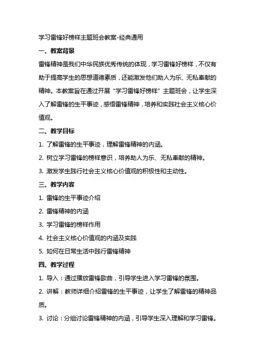 “学习雷锋好榜样”主题班会教案
