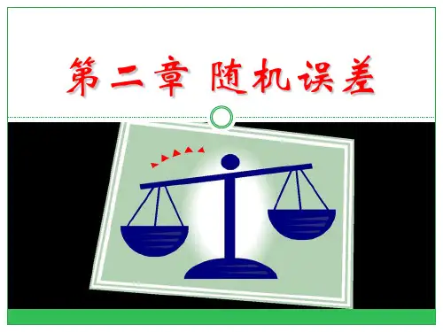 算术平均值标准偏差