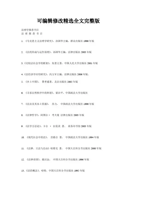 法理学推荐书目精选全文