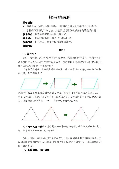 数学西南师大五年级上册梯形面积公式优秀导学案