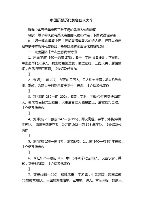 中国历朝历代著名诗人大全