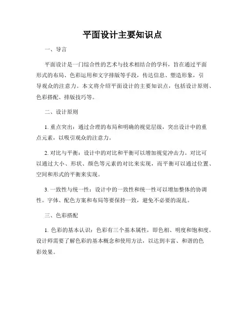 平面设计主要知识点