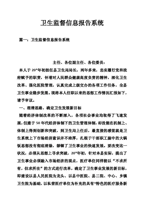 卫生监督信息报告系统