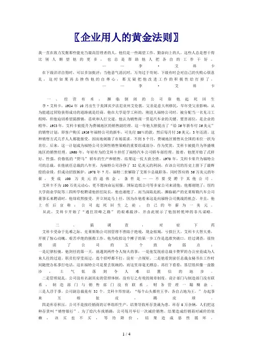 哈佛知名企业管理案例(一)(28个doc)87