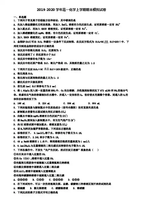 【化学3份合集】河北省邯郸市2019-2020学年化学高一上期末考试模拟试题