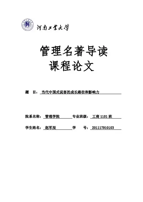 管理名著导读论文