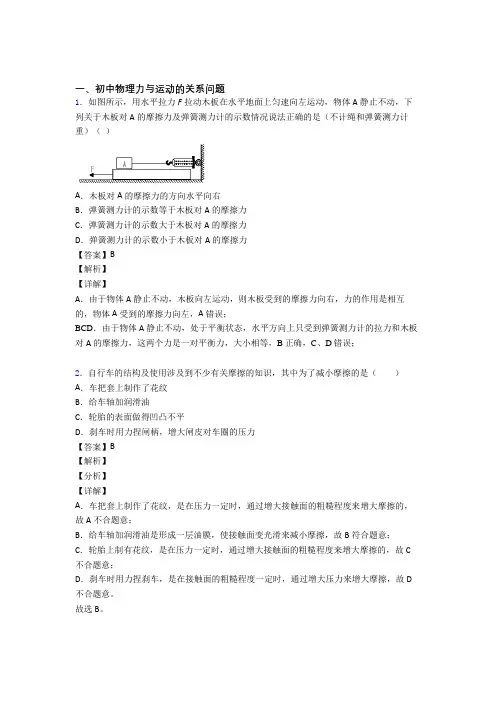 【物理】培优力与运动的关系问题辅导专题训练附答案