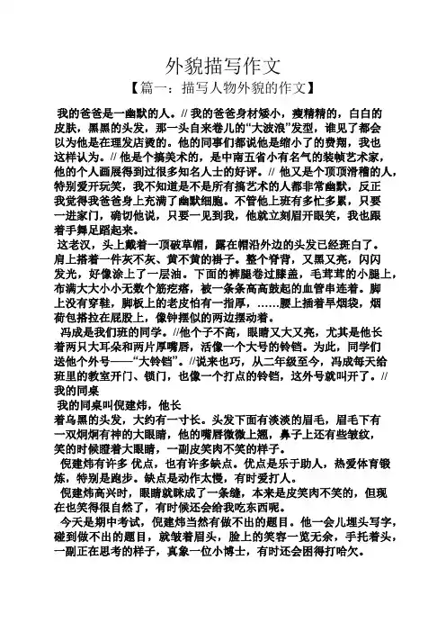 外貌作文之外貌描写作文