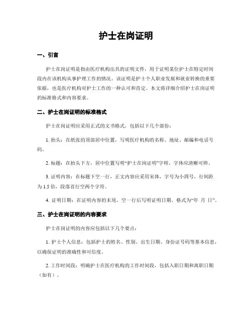护士在岗证明